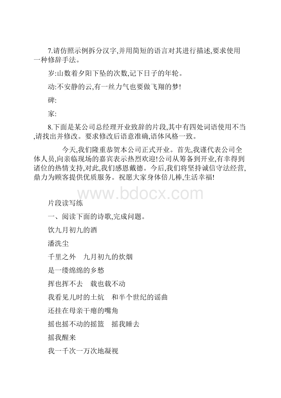 2 立在地球边上放号红烛可编辑Word.docx_第3页