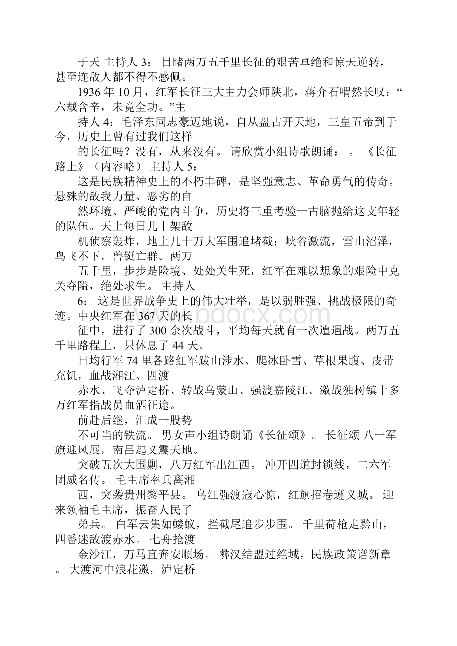 长征精神代代传主题朗诵会的活动策划书.docx_第3页