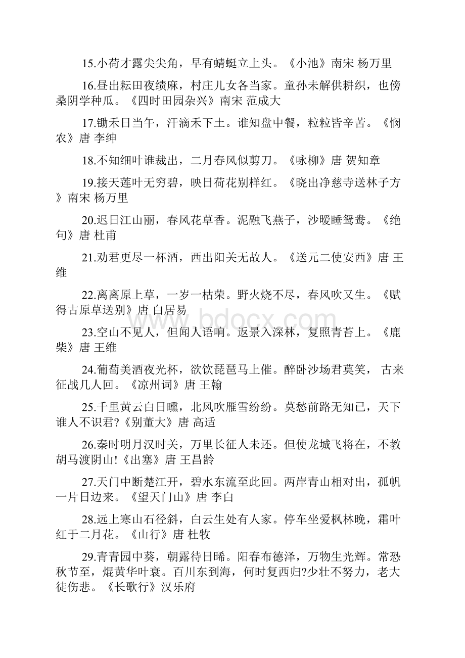 小升初语文必背知识点总结doc.docx_第2页