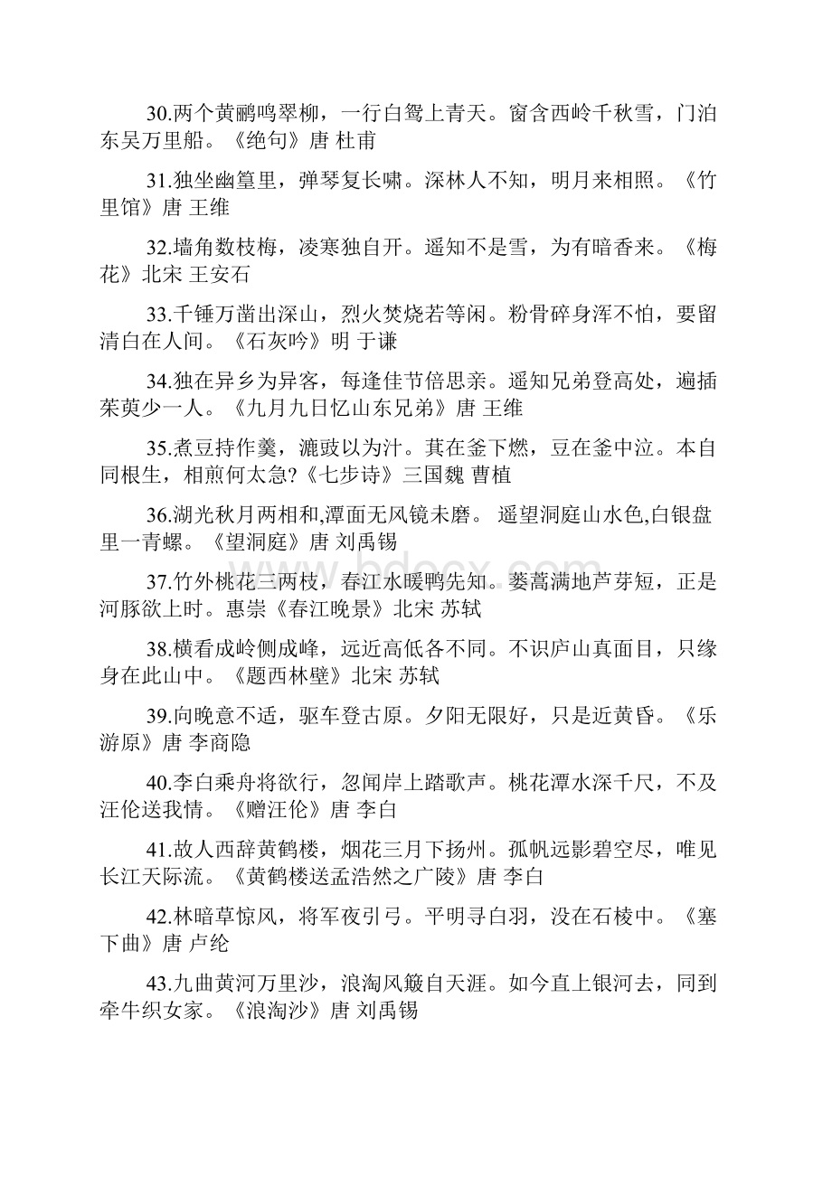 小升初语文必背知识点总结doc.docx_第3页