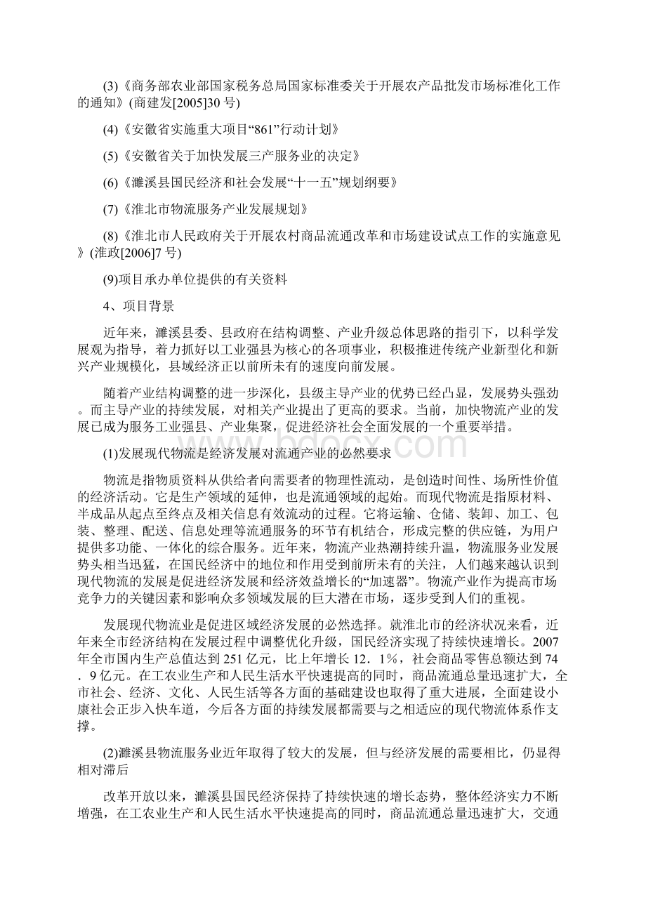 精品濉溪县玉龙物流配送中心建设工程可研报告.docx_第2页