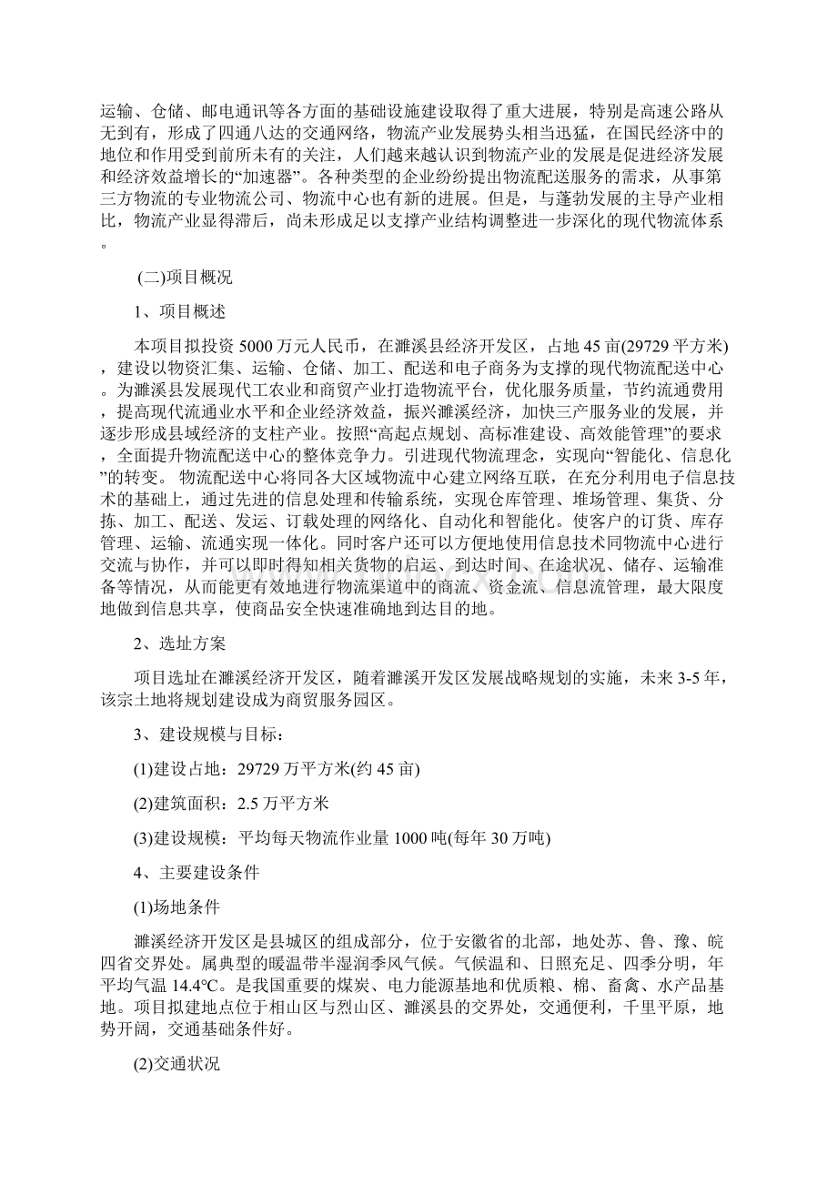 精品濉溪县玉龙物流配送中心建设工程可研报告.docx_第3页