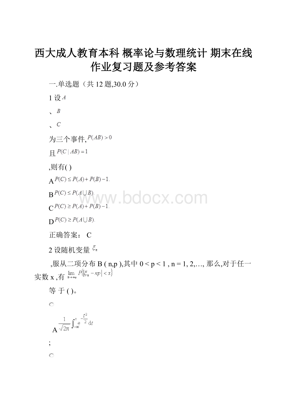 西大成人教育本科 概率论与数理统计 期末在线作业复习题及参考答案.docx_第1页