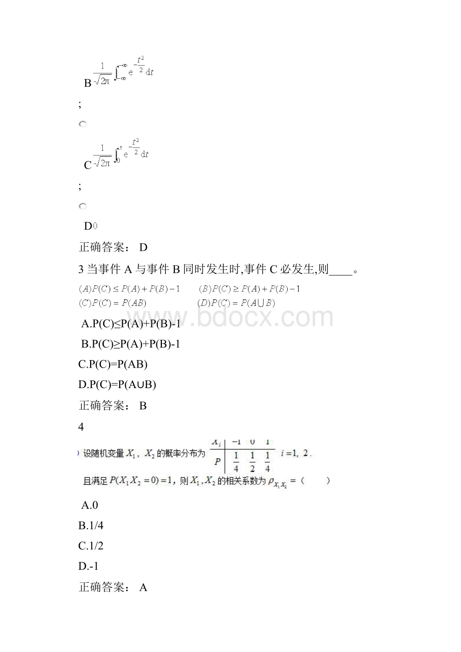 西大成人教育本科 概率论与数理统计 期末在线作业复习题及参考答案.docx_第2页