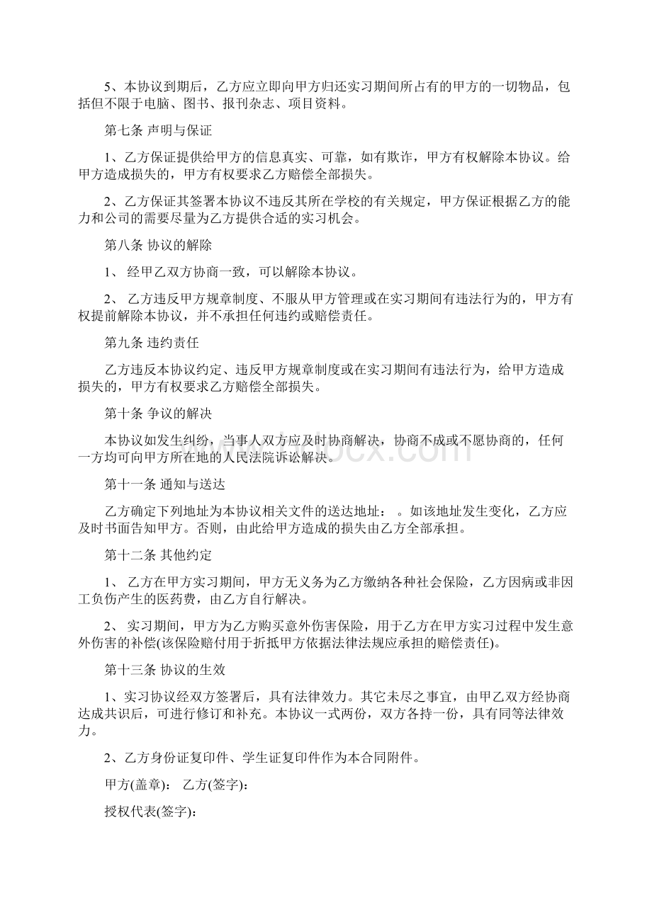 最新律师事务所实习劳务合同样本大全.docx_第2页