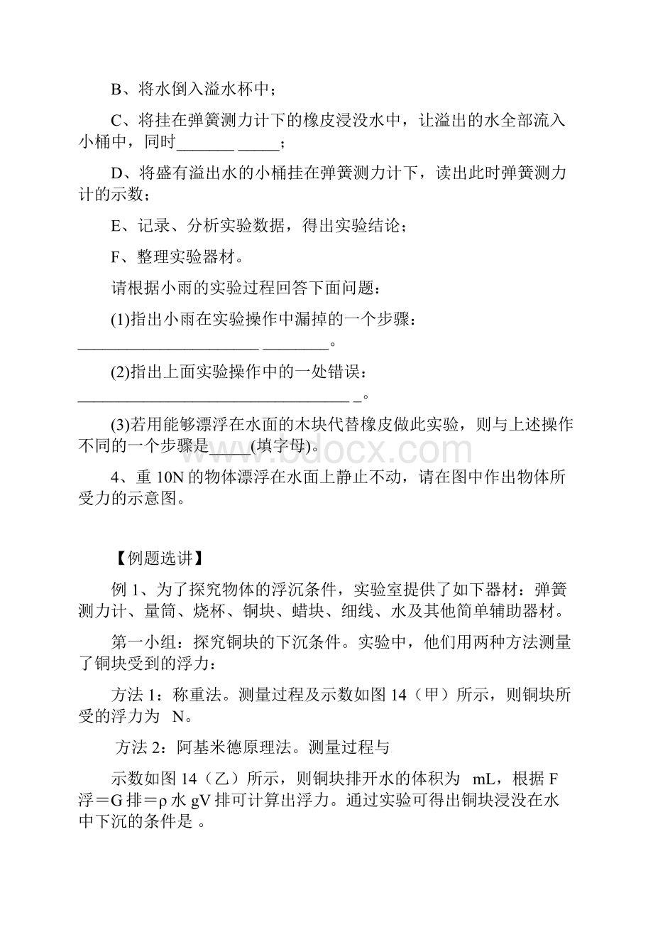 浮力中考复习教案.docx_第3页