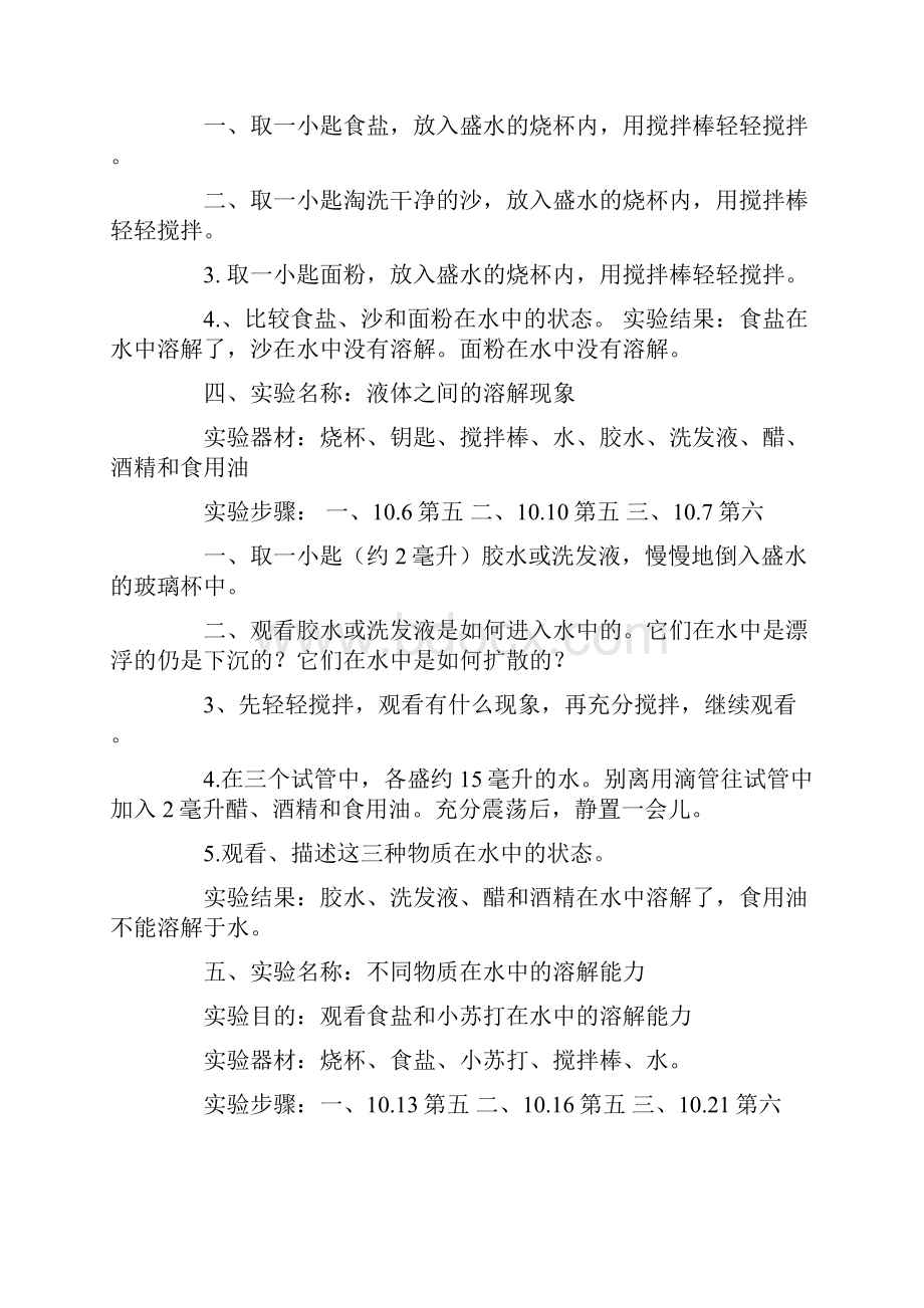 玻璃的实验报告四年级.docx_第2页