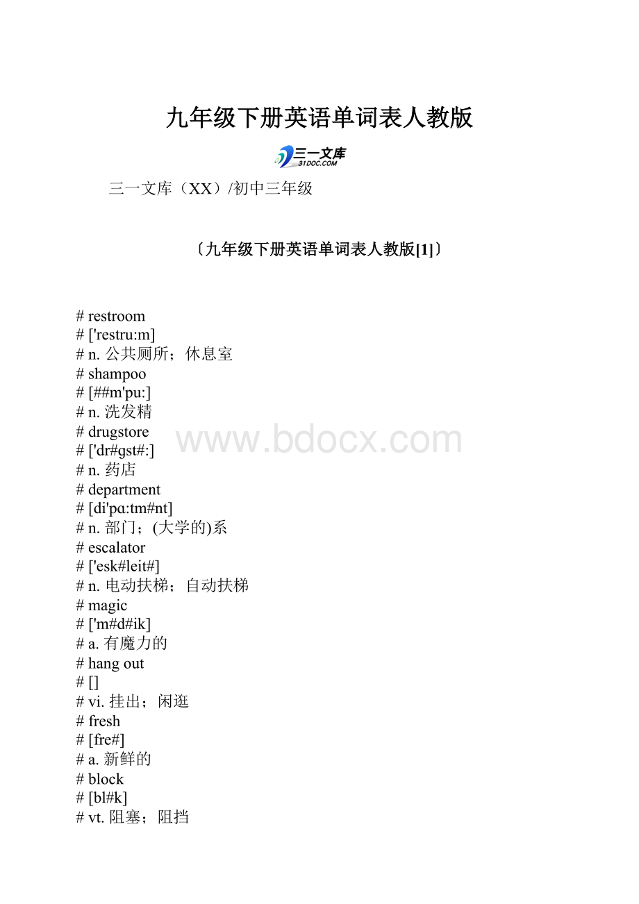 九年级下册英语单词表人教版.docx