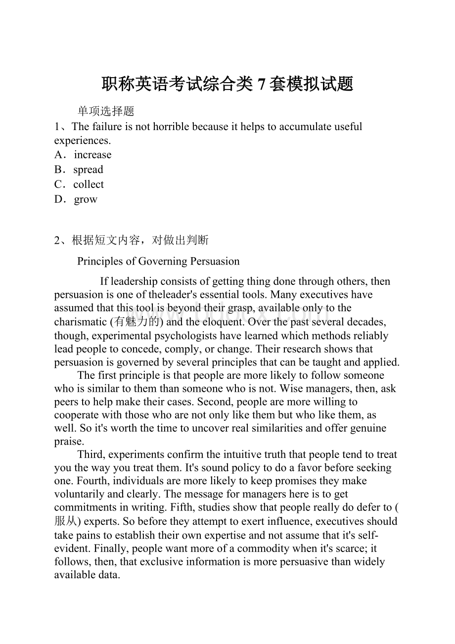 职称英语考试综合类7套模拟试题Word格式文档下载.docx