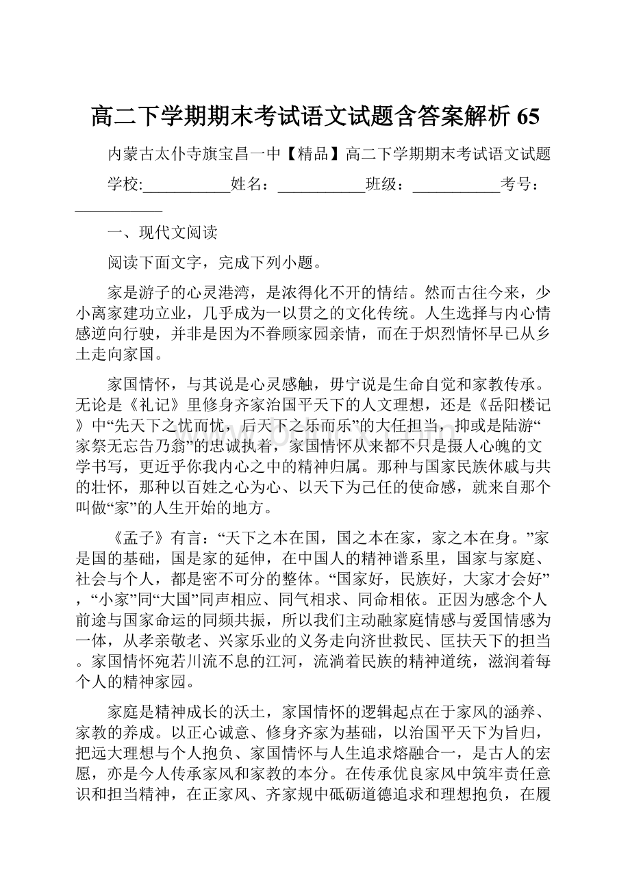 高二下学期期末考试语文试题含答案解析65.docx