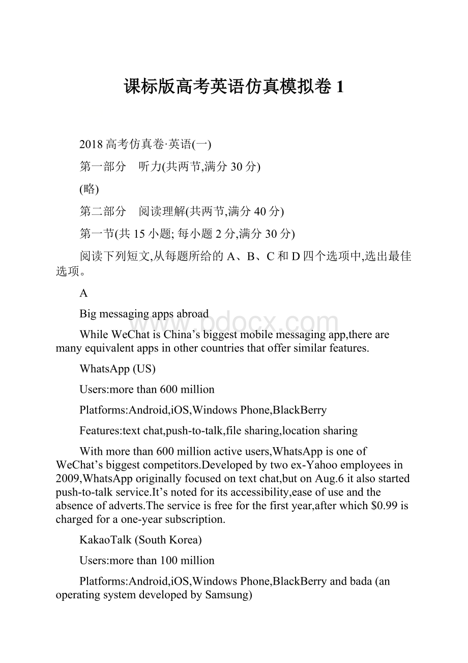 课标版高考英语仿真模拟卷1.docx