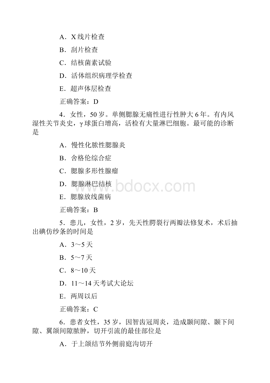 口腔颌面外科学习题及答案A2型题1文档格式.docx_第2页