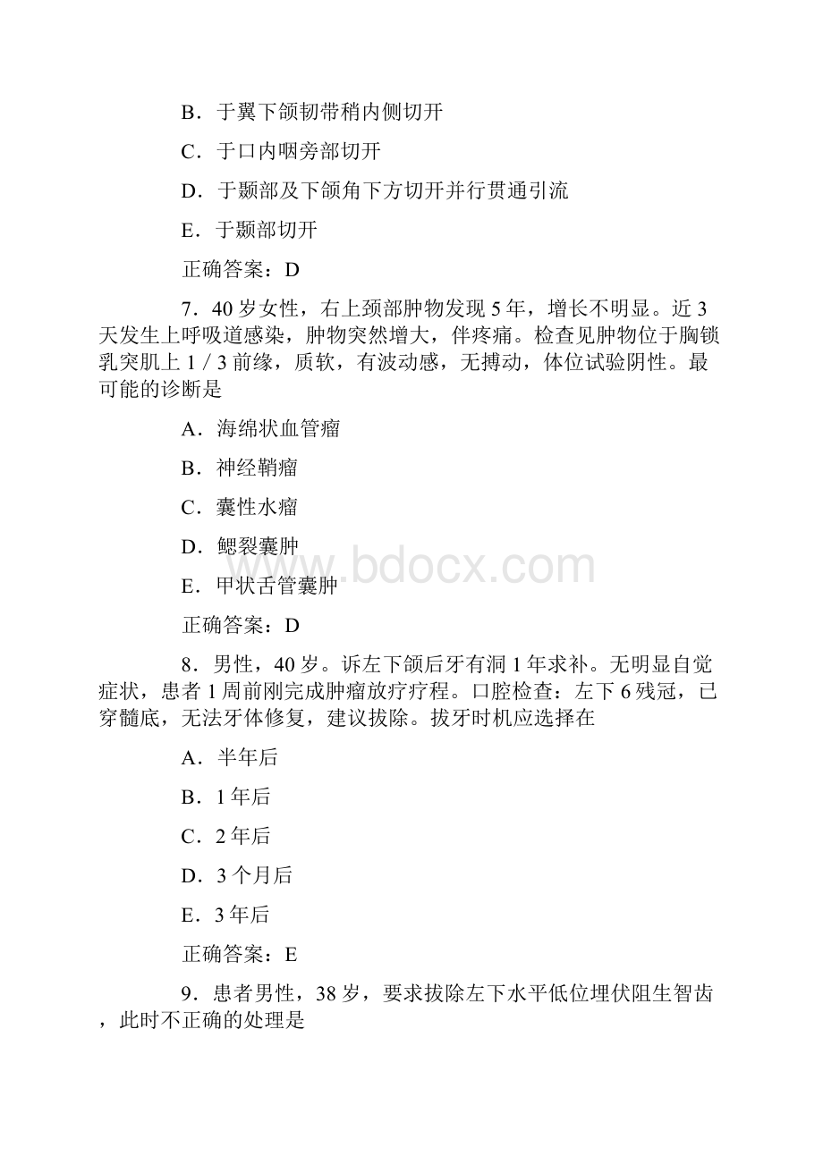 口腔颌面外科学习题及答案A2型题1文档格式.docx_第3页