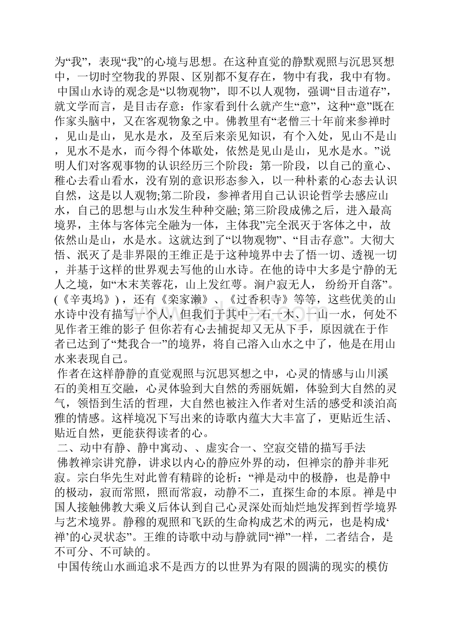 禅意爱情诗带禅意的诗Word文件下载.docx_第2页