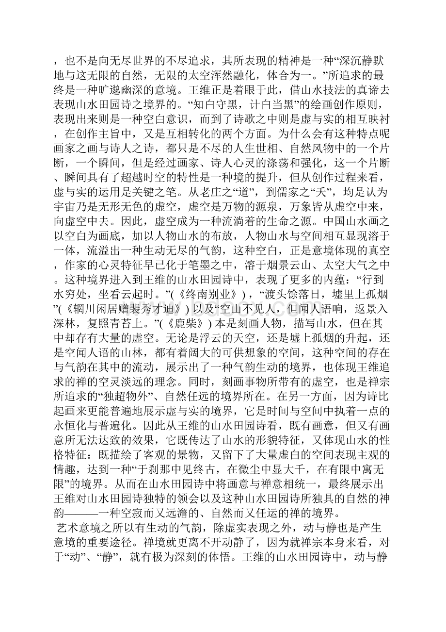 禅意爱情诗带禅意的诗Word文件下载.docx_第3页