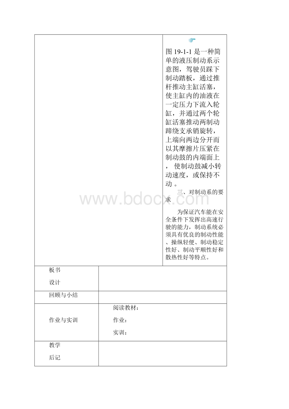 制动系统教案Word格式文档下载.docx_第3页