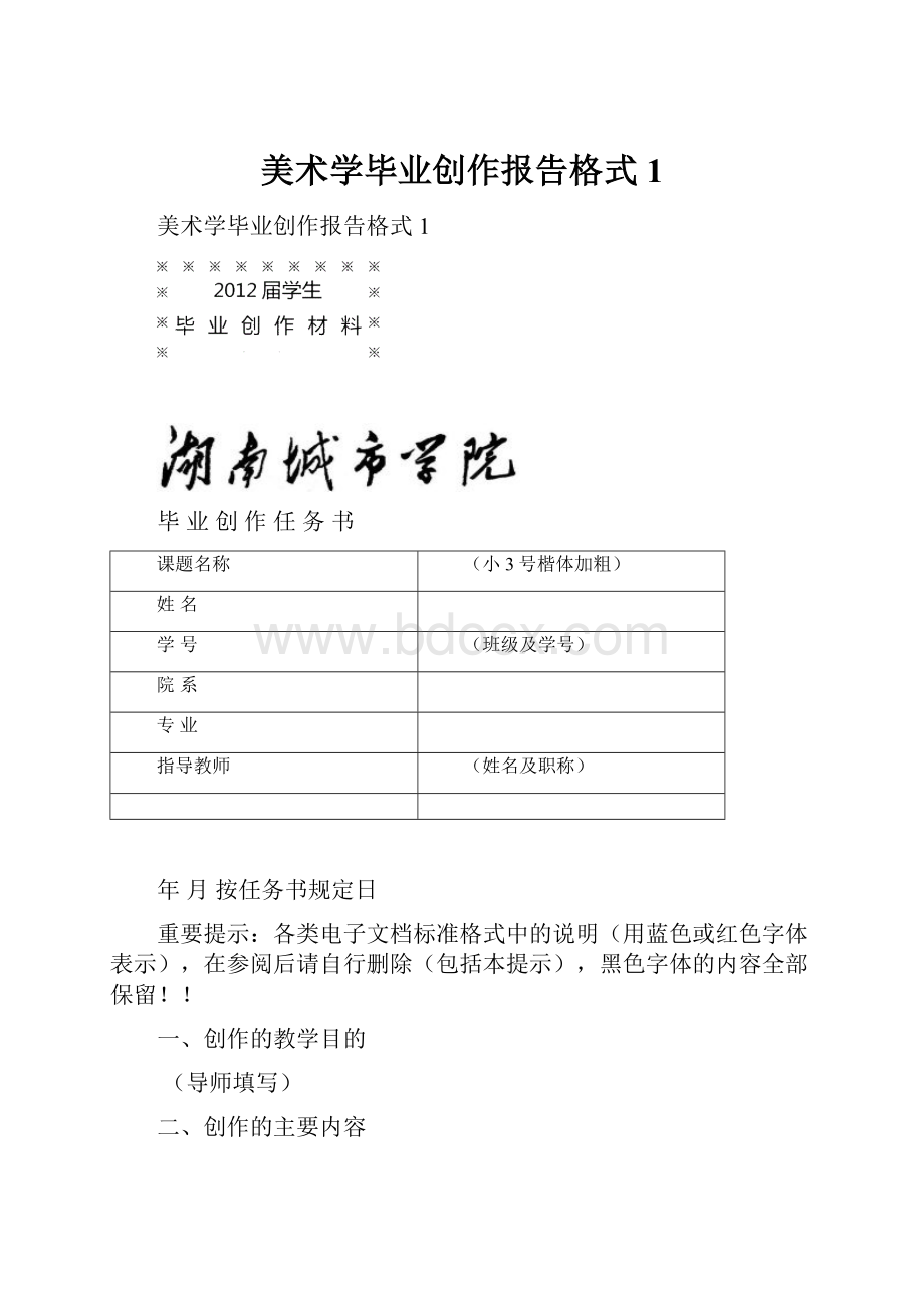 美术学毕业创作报告格式1.docx