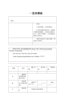 一览表模板.docx