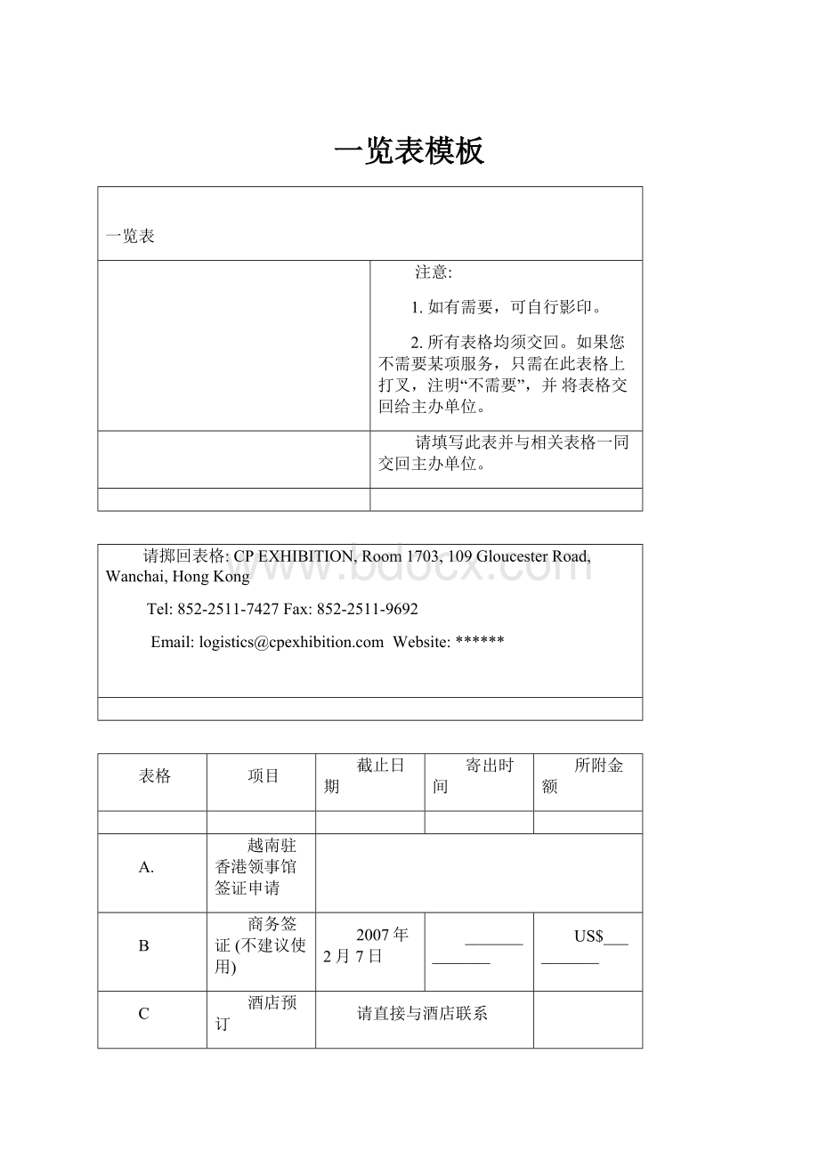 一览表模板.docx_第1页