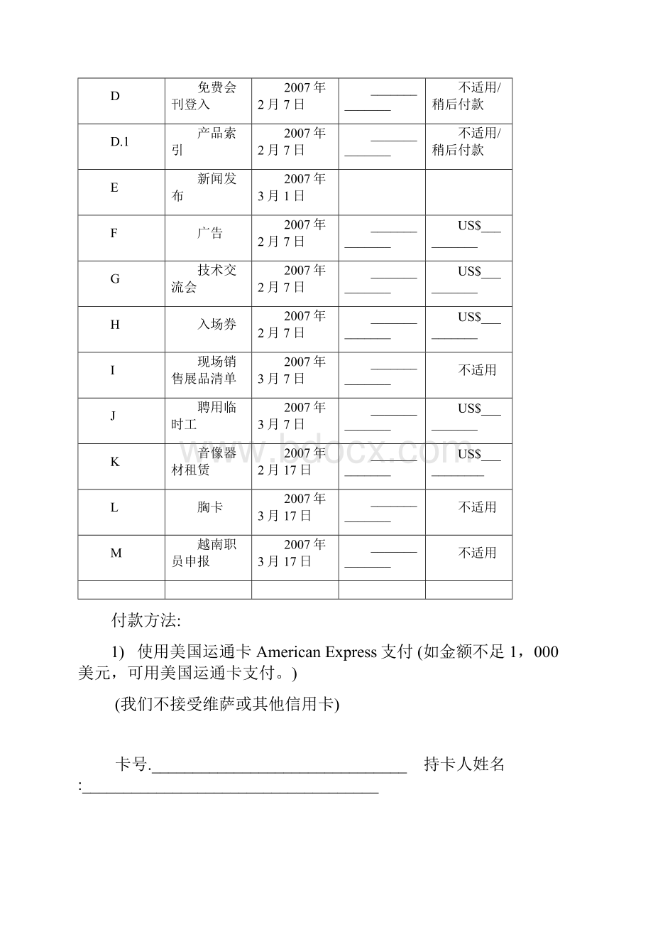 一览表模板.docx_第2页