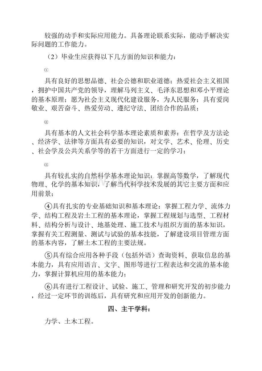 土木工程培养计划Word文件下载.docx_第2页