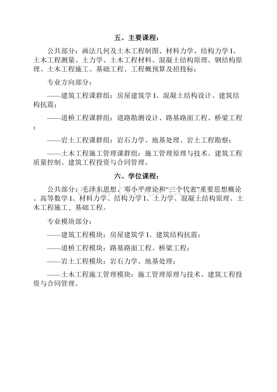 土木工程培养计划Word文件下载.docx_第3页