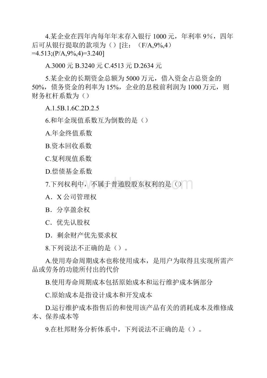 财务知识财务管理实务综合模拟测试题四最全版Word文档下载推荐.docx_第2页