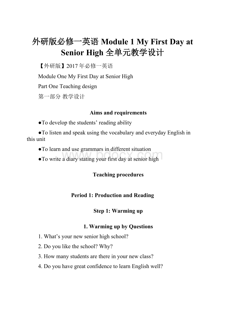 外研版必修一英语Module 1 My First Day at Senior High 全单元教学设计Word下载.docx