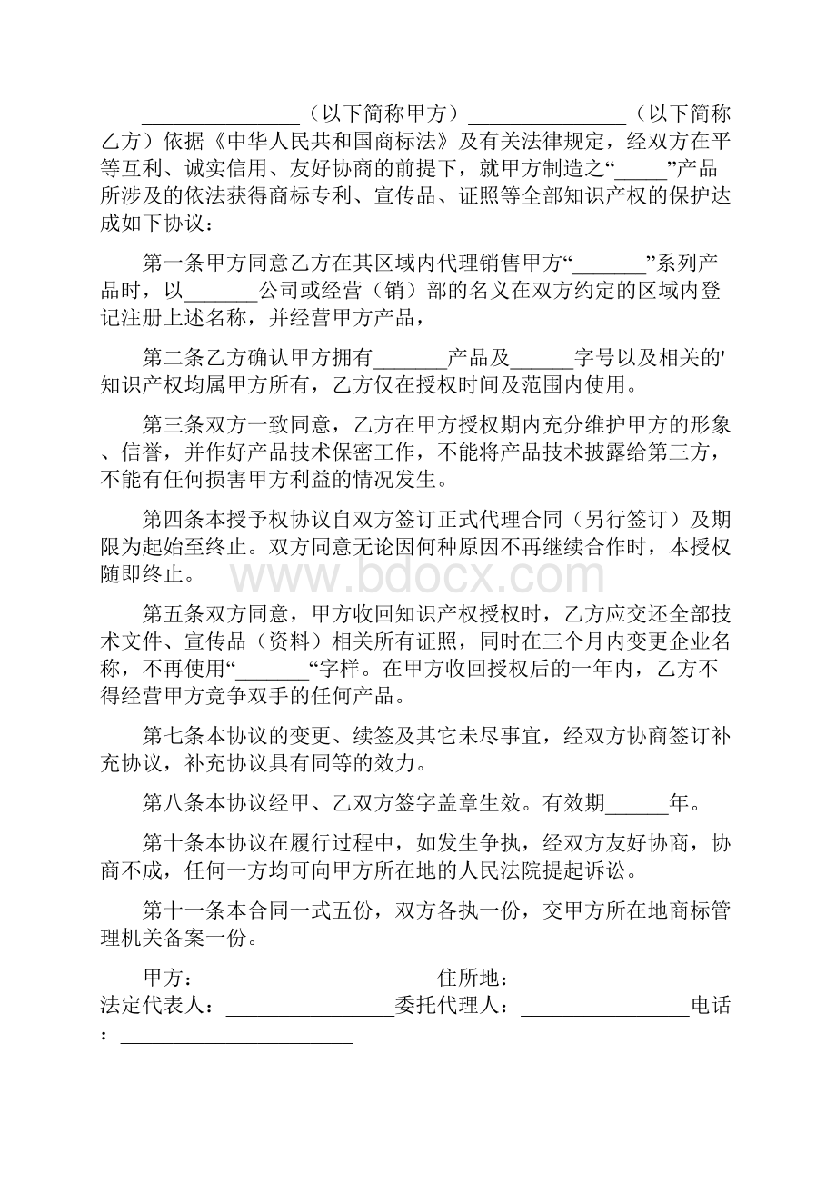 商标使用授权协议书完整版.docx_第3页