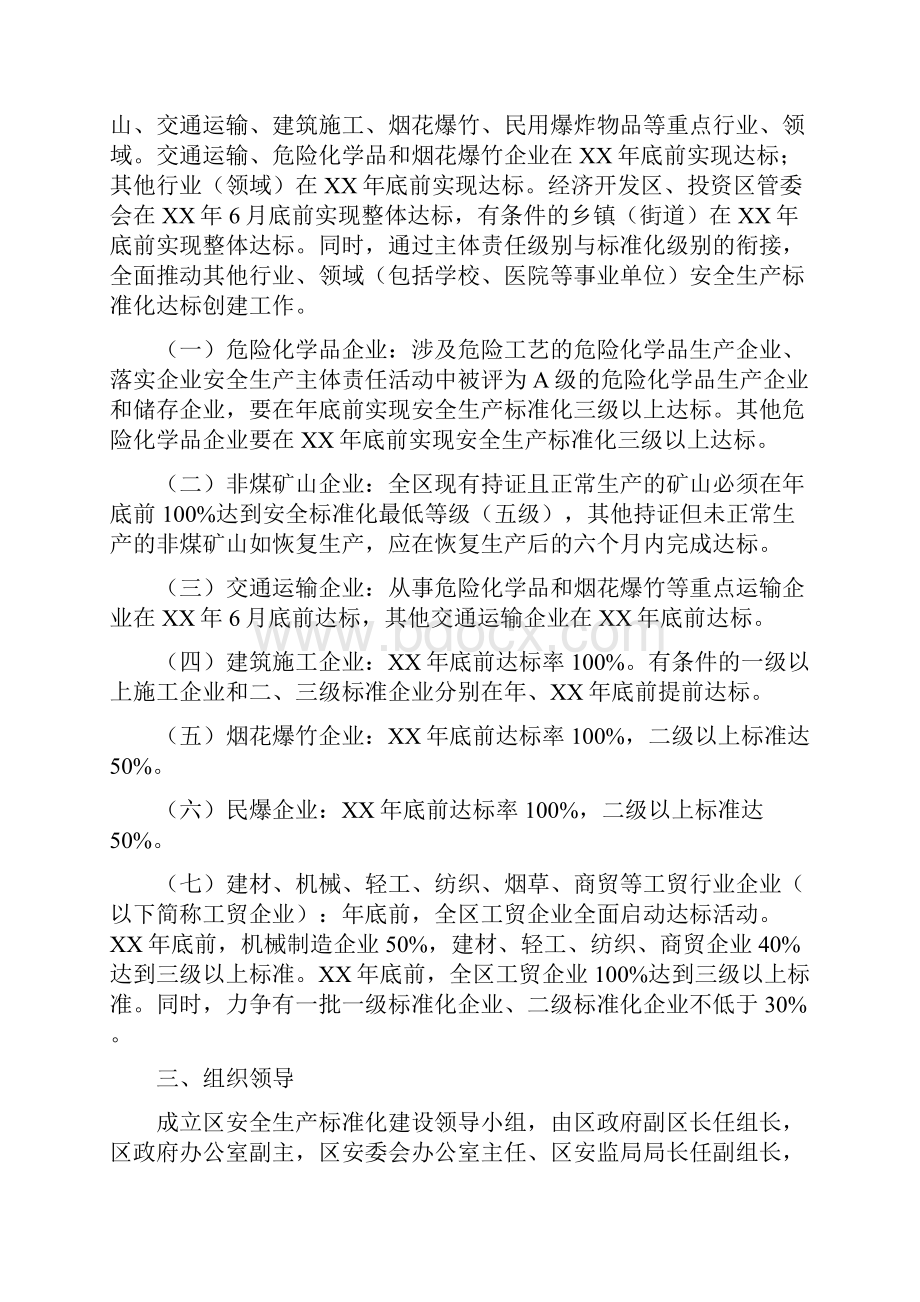 企业安全生产标准化管理方案1.docx_第3页