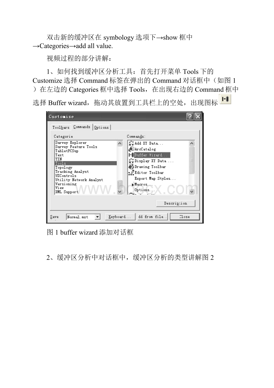 ARCGIS选址分析例子上课用.docx_第3页