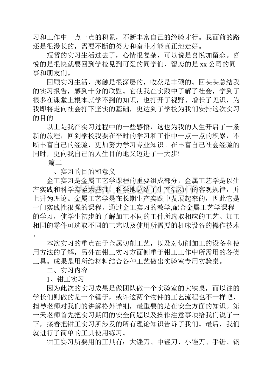 最新实习报告三篇Word格式文档下载.docx_第3页