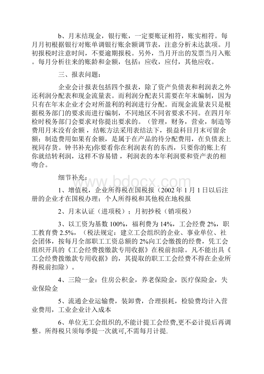 会计人员宝典.docx_第3页