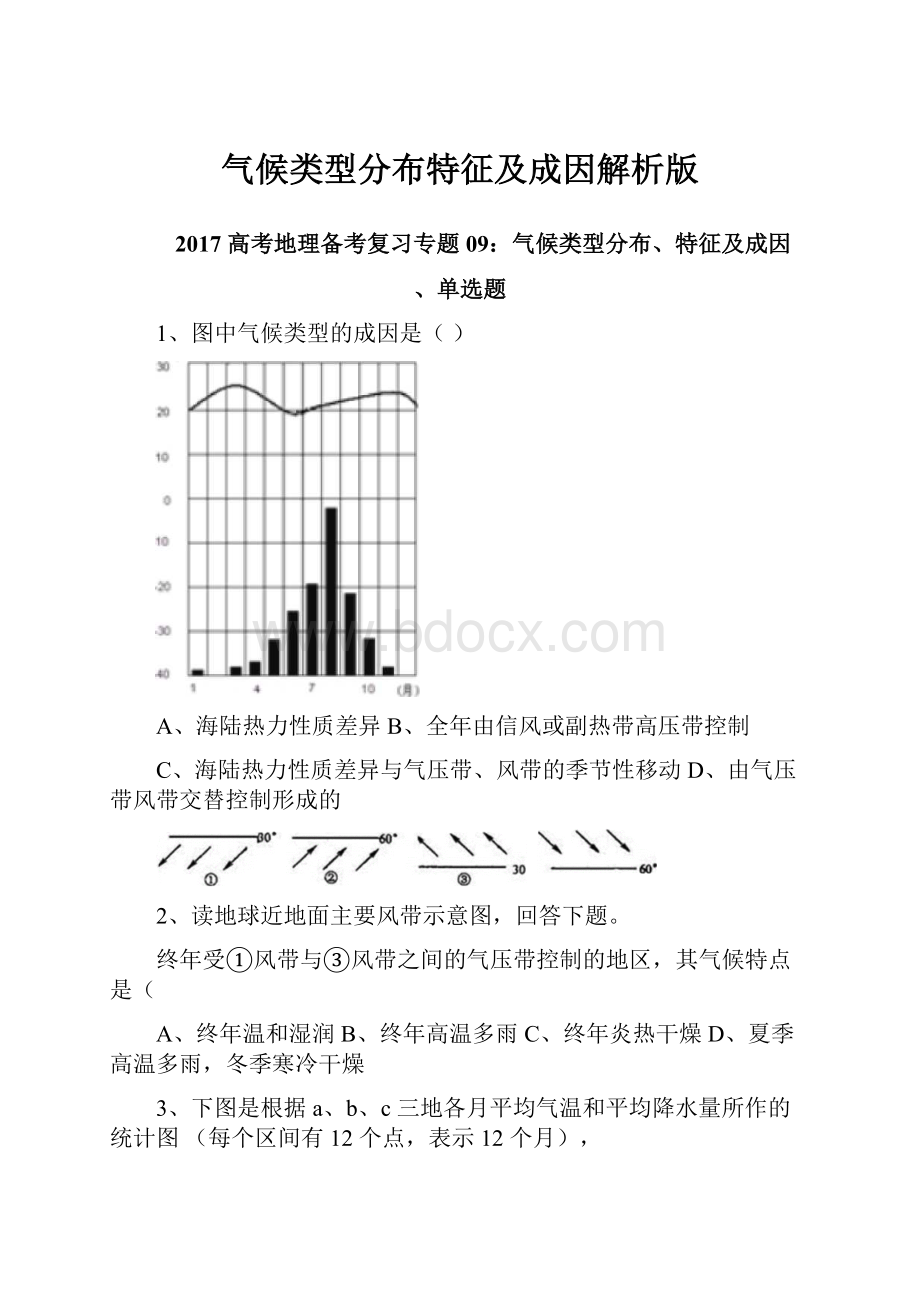 气候类型分布特征及成因解析版.docx