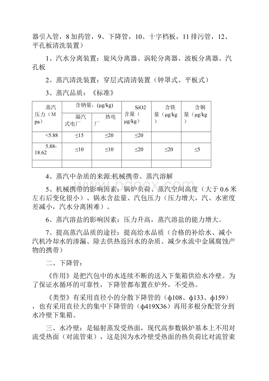 司炉工培训讲义循环流化床锅炉.docx_第3页