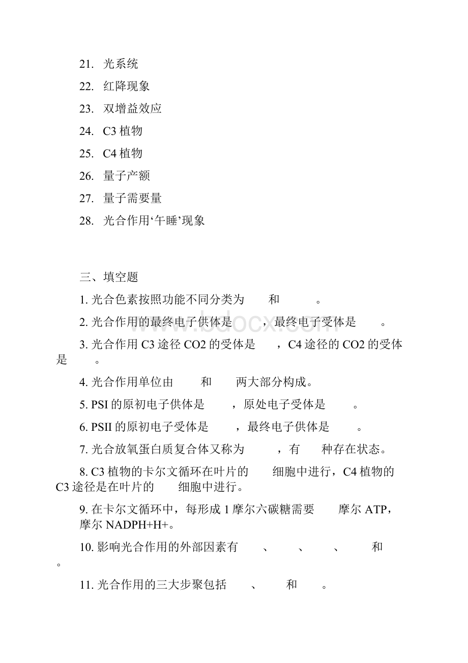 第三章光合作用习题及答案文档格式.docx_第2页