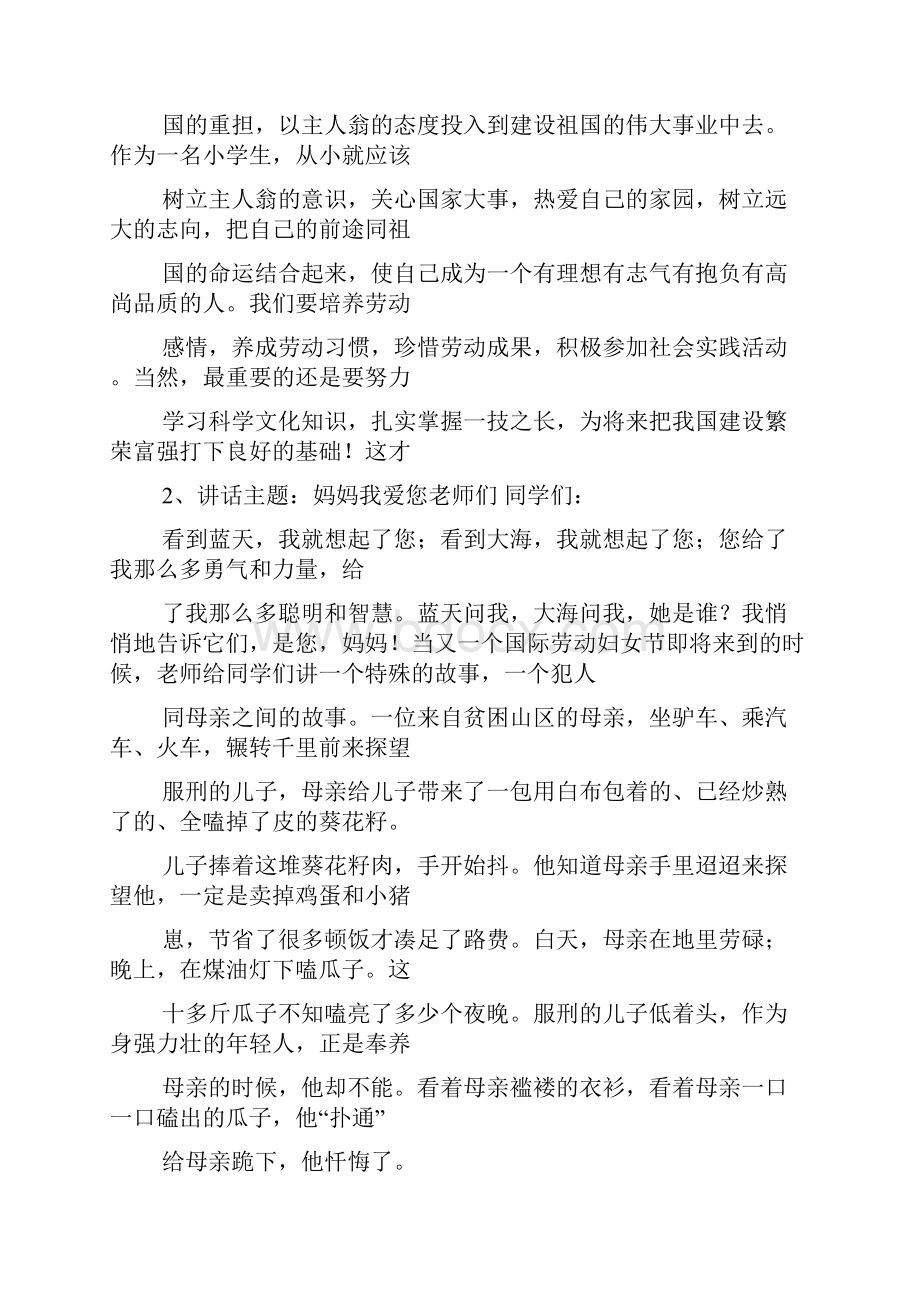 校园广播稿导语Word格式文档下载.docx_第2页