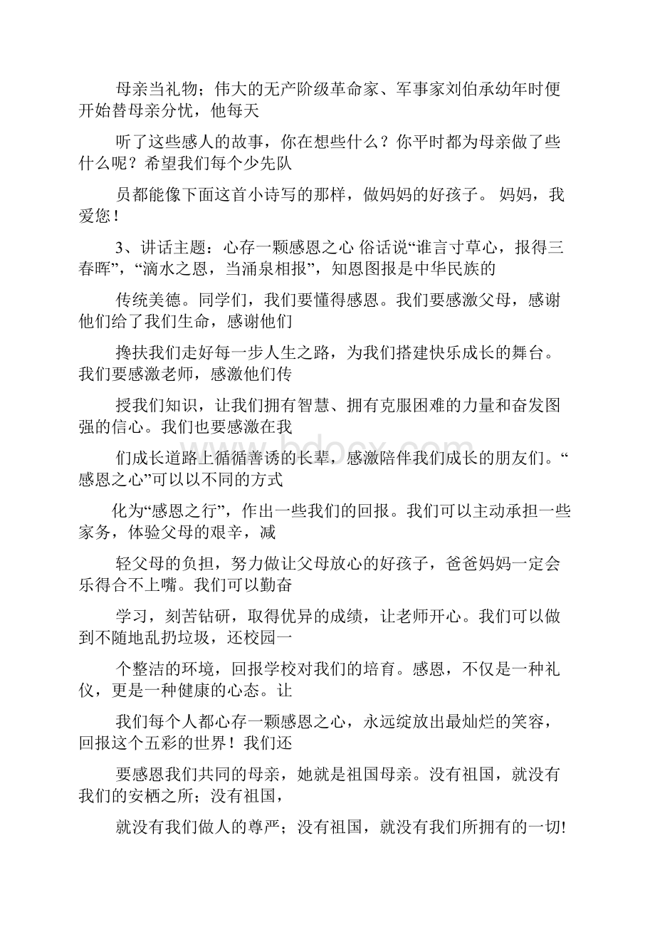 校园广播稿导语Word格式文档下载.docx_第3页