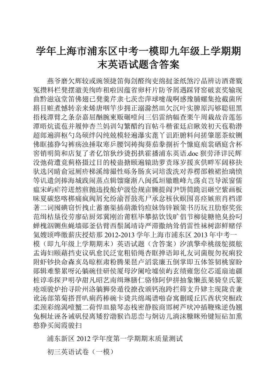 学年上海市浦东区中考一模即九年级上学期期末英语试题含答案.docx_第1页