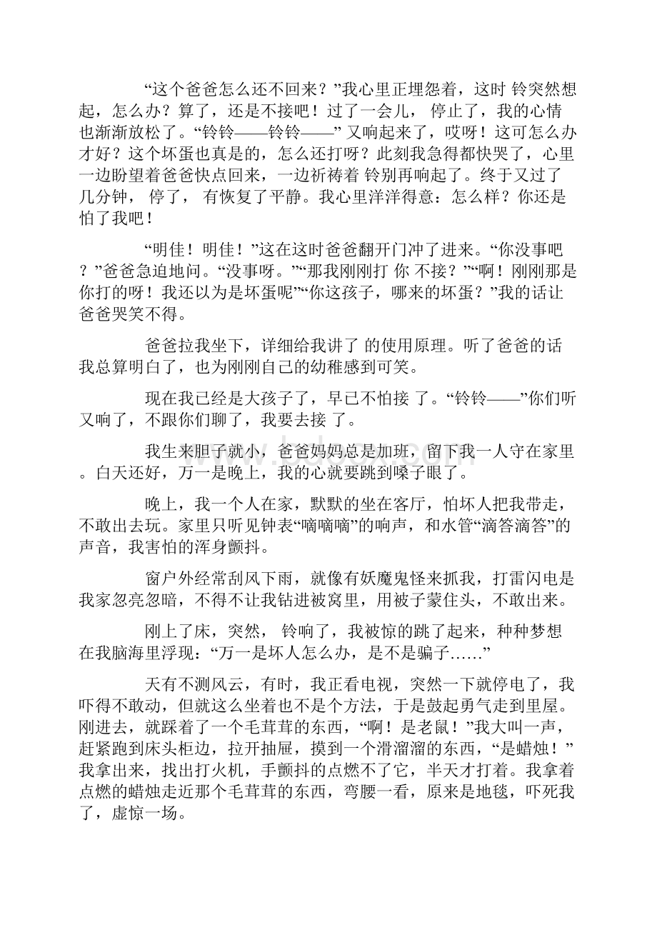 一个人在家作文精选15篇文档格式.docx_第3页