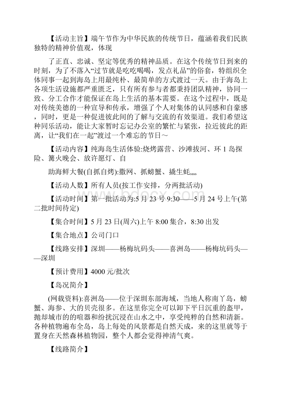 员工主题活动方案.docx_第3页