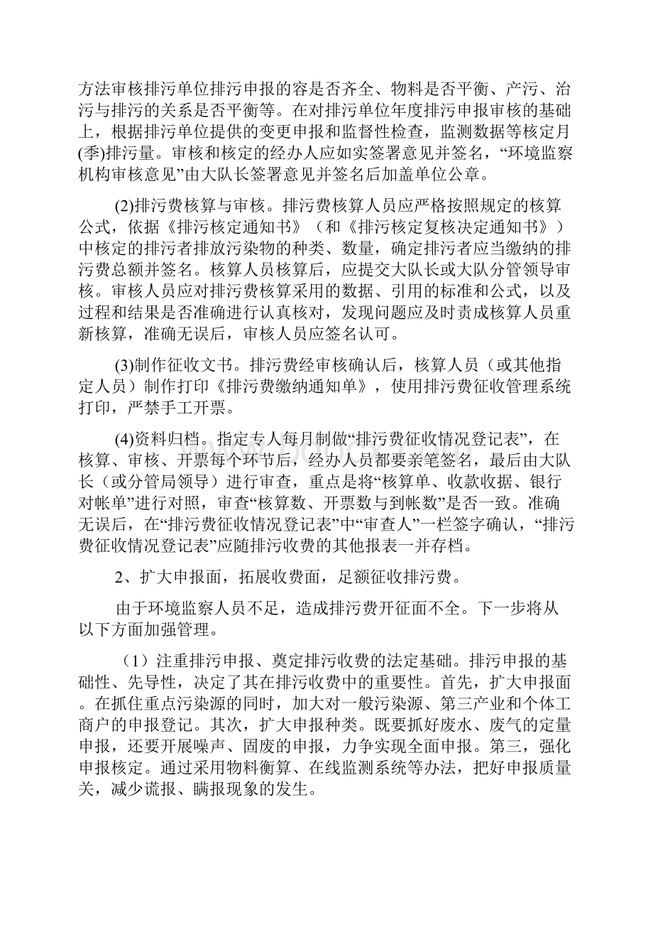 反馈意见书范文.docx_第3页