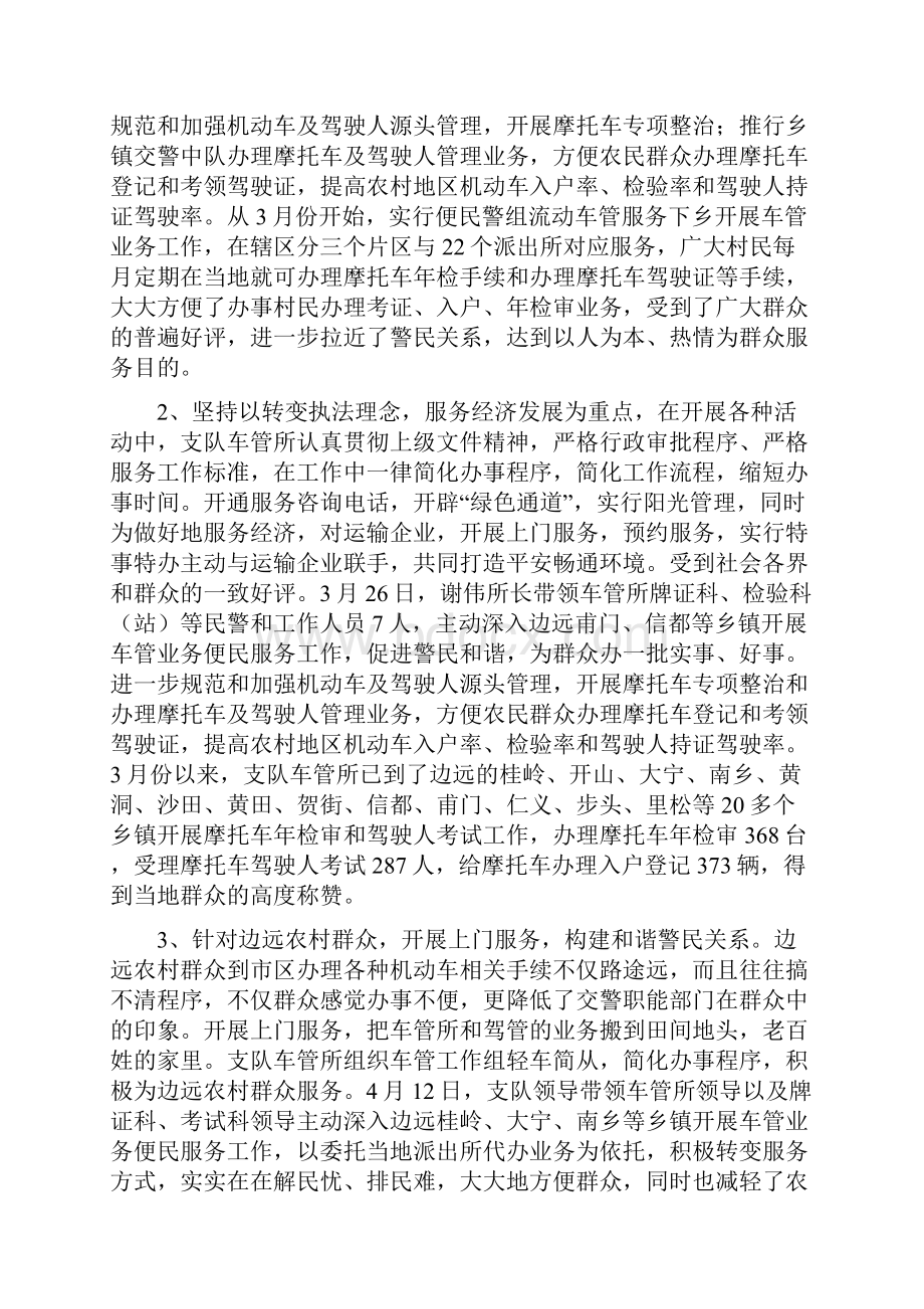 车管所年末总结与车贷年度总结报告汇编.docx_第3页