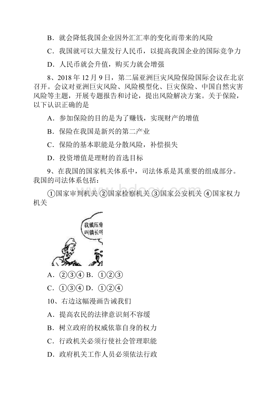 高三政治上海市宝山区届高三上学期期终测试政治 最新.docx_第3页