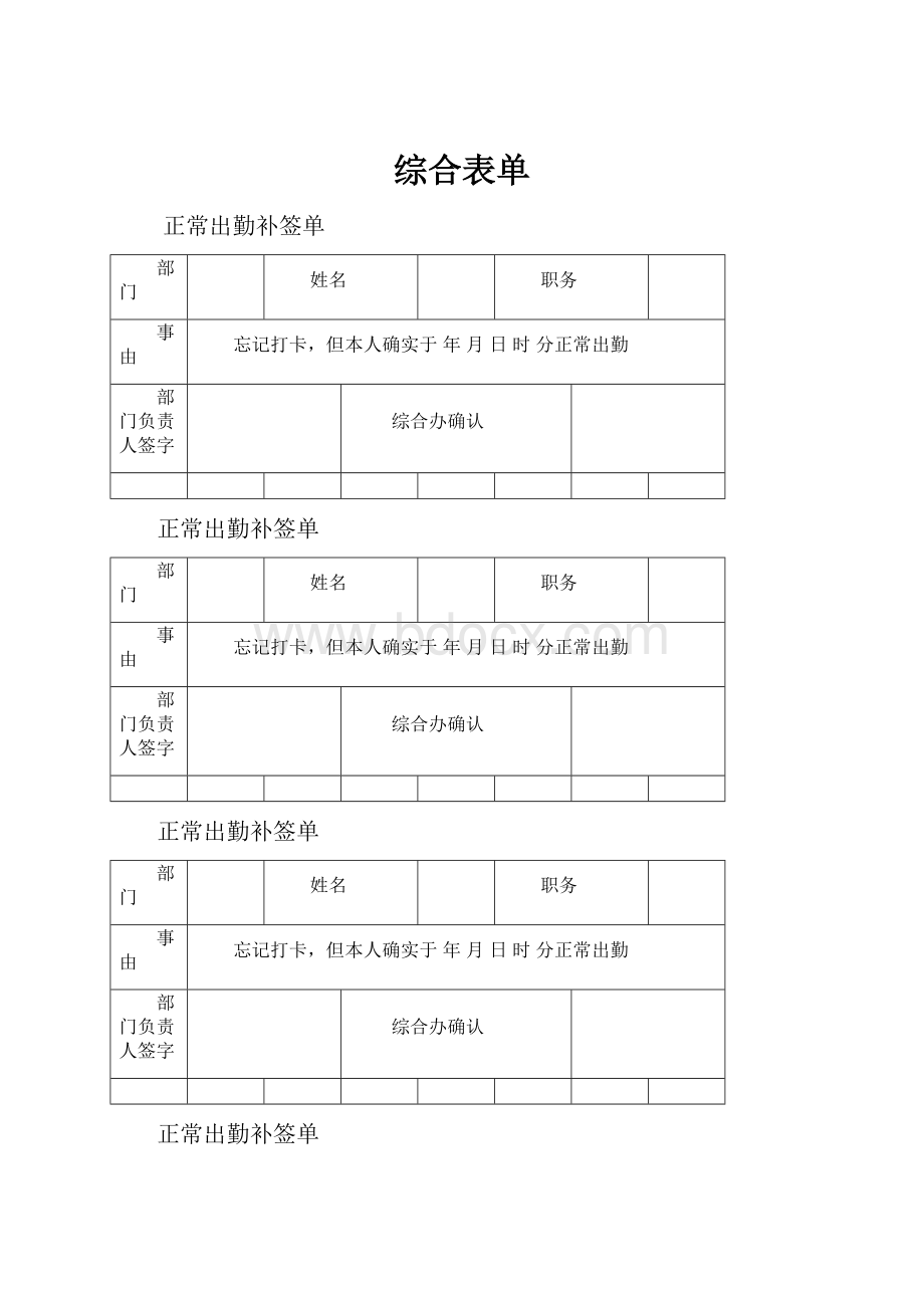 综合表单.docx_第1页