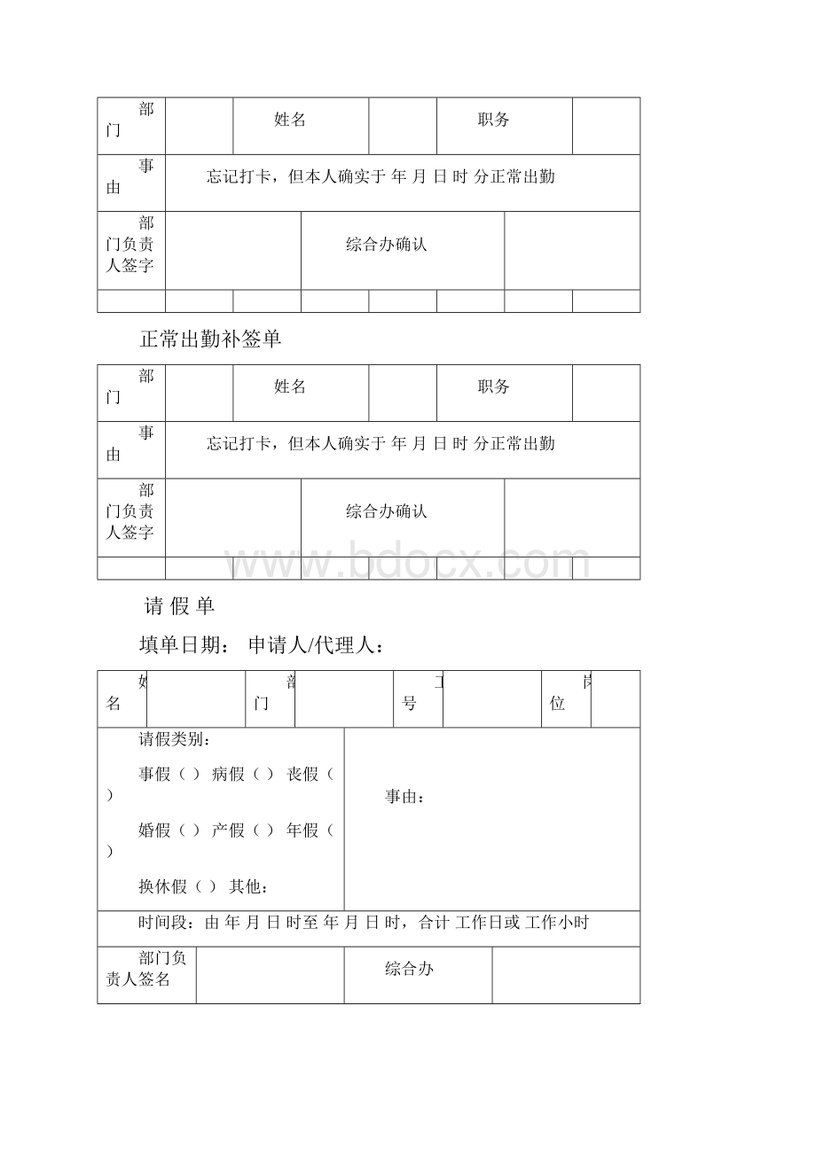 综合表单.docx_第2页