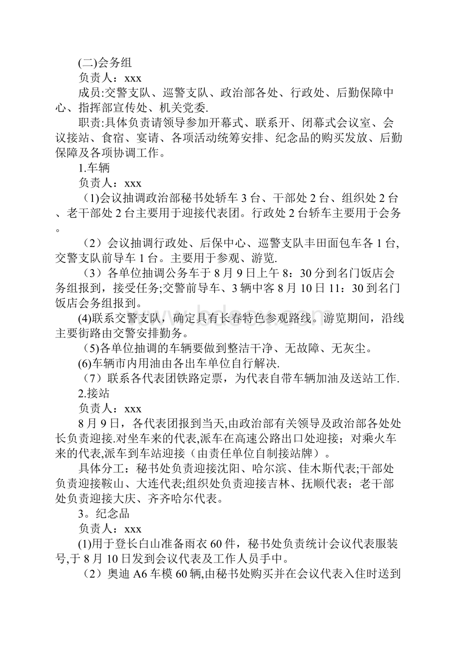 会议接待方案Word格式文档下载.docx_第2页