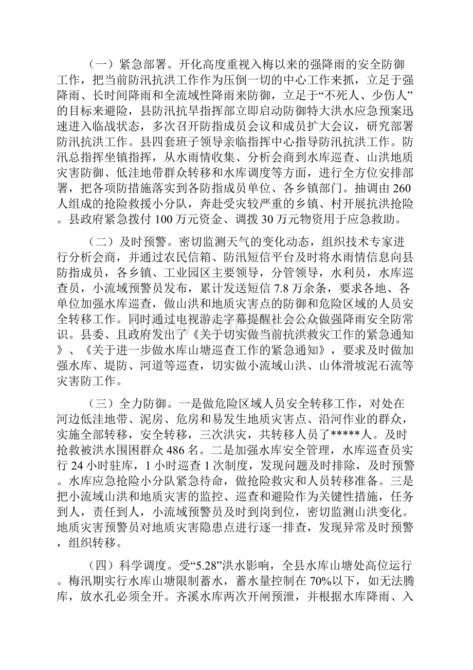 抗洪救灾情况汇报精选多篇.docx_第3页