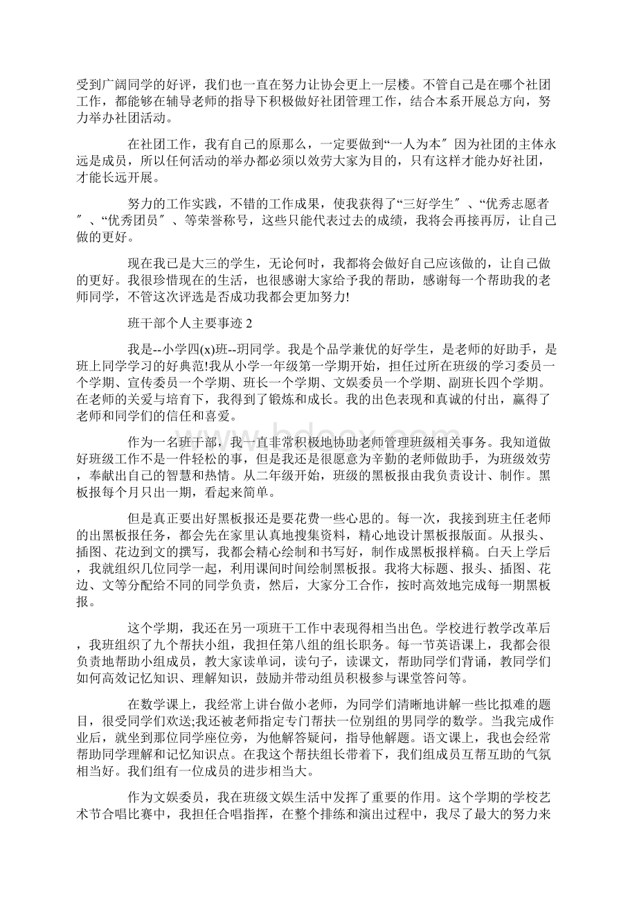 班干部个人主要事迹作文600字精选.docx_第3页