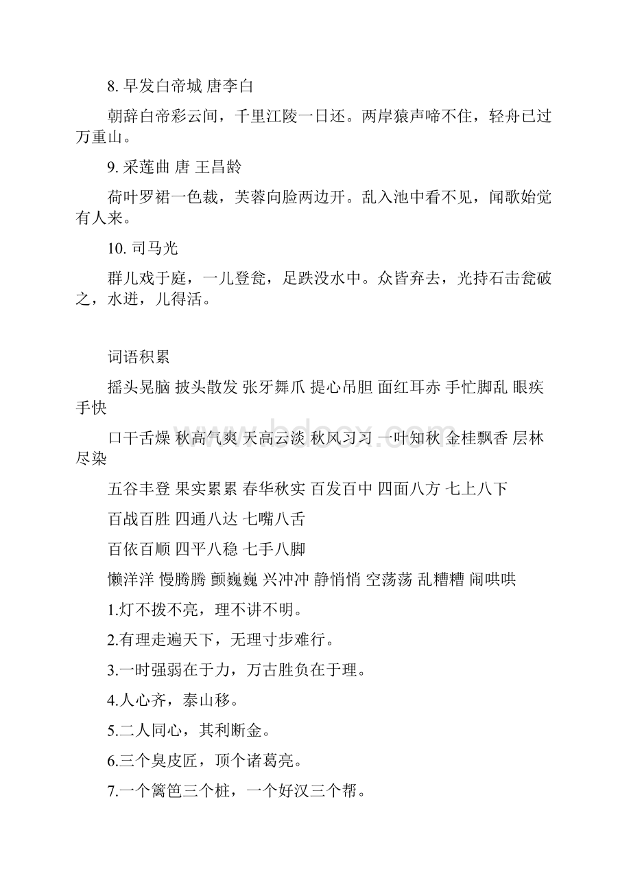 部编版三年级语文上必背知识点+语文组词+教学工作手册.docx_第2页